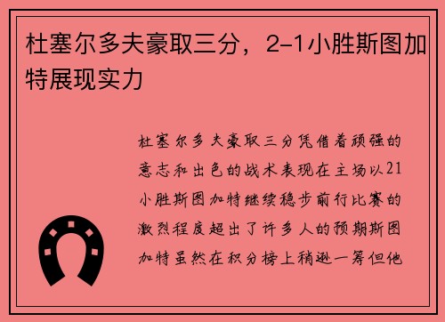 杜塞尔多夫豪取三分，2-1小胜斯图加特展现实力